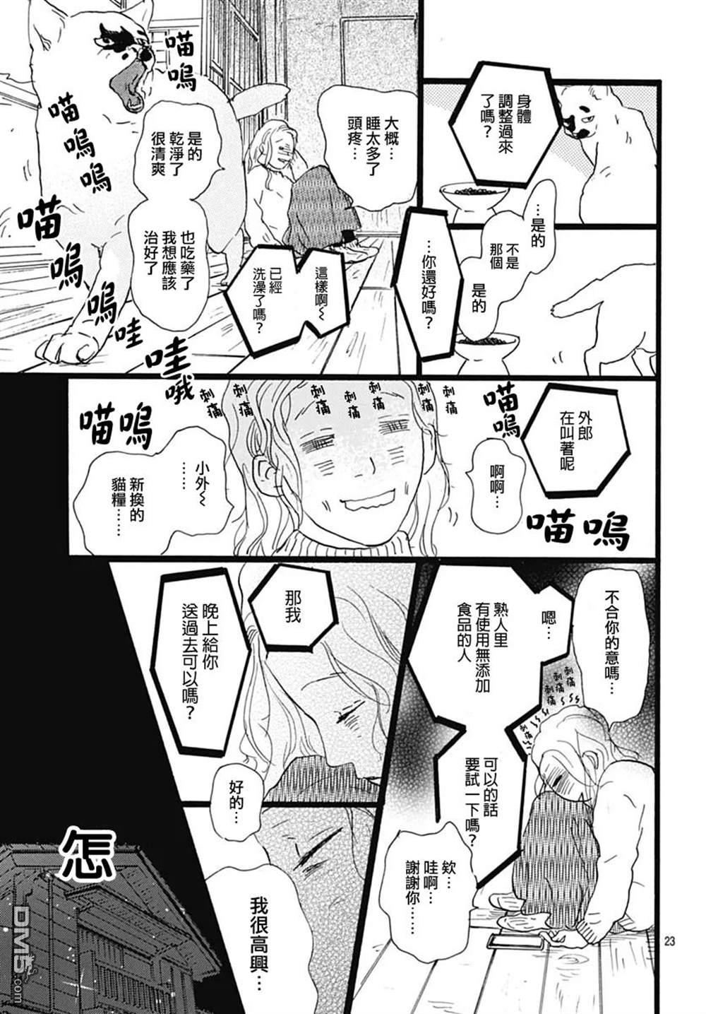 Rose Rosey Roseful BUD 第15话 第5页