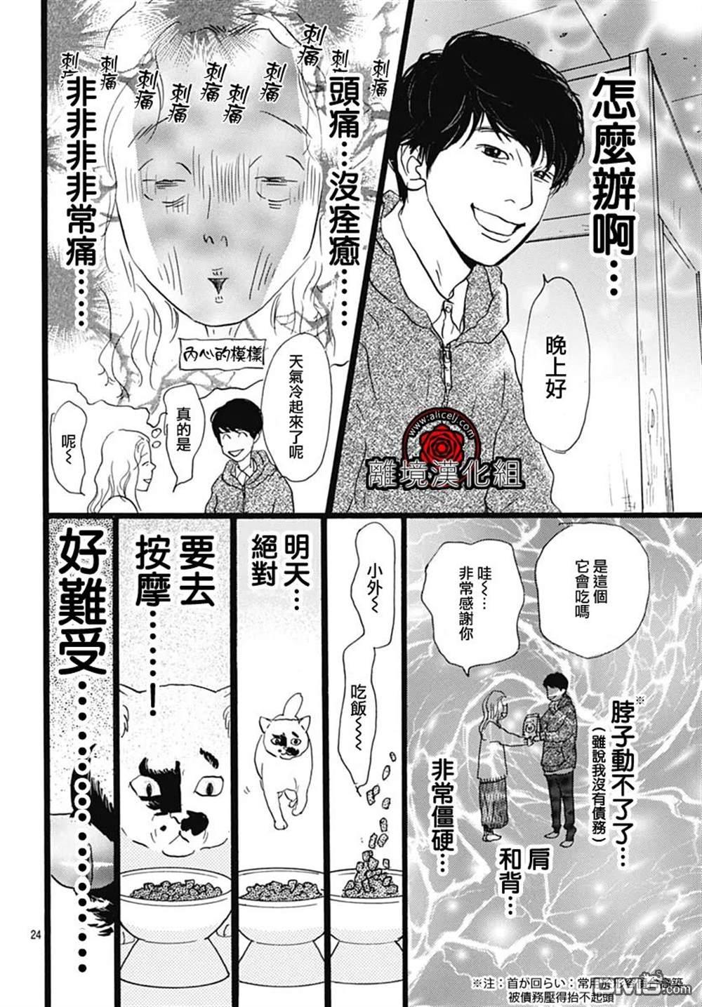 Rose Rosey Roseful BUD 第15话 第6页