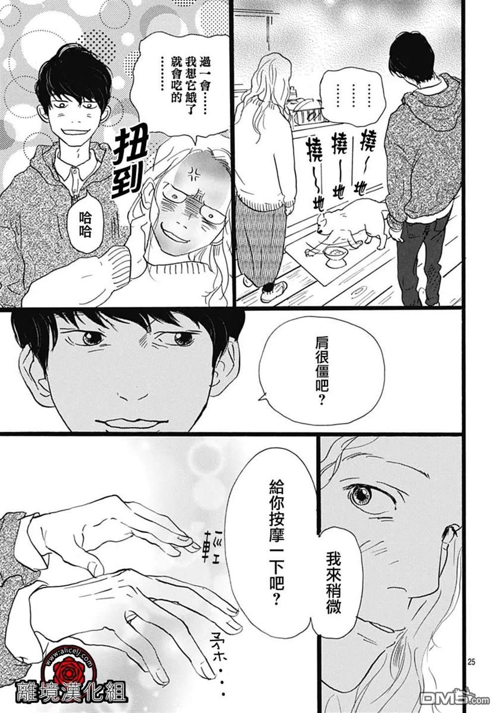 Rose Rosey Roseful BUD 第15话 第7页
