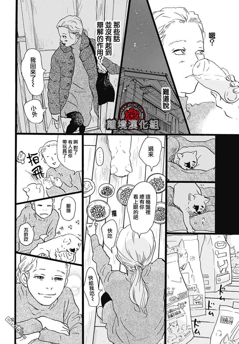 Rose Rosey Roseful BUD 第16话 第10页