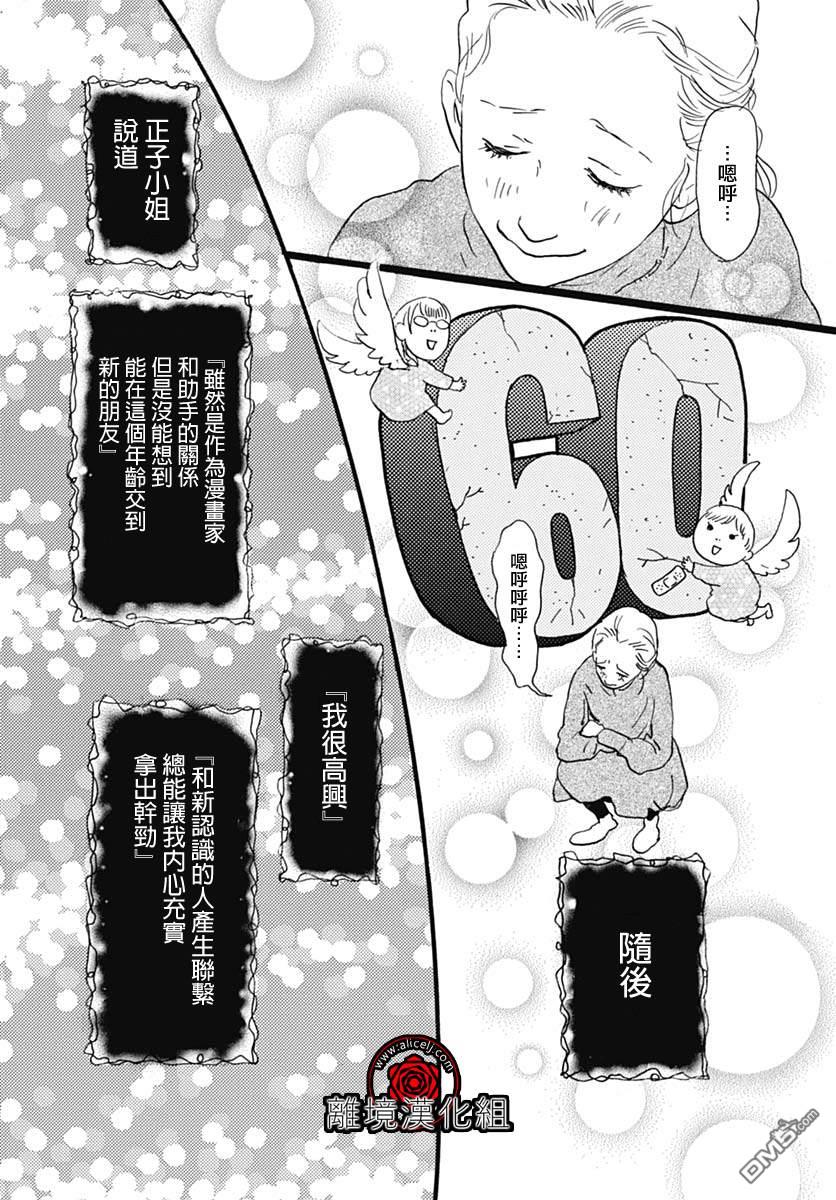 Rose Rosey Roseful BUD 第16话 第11页