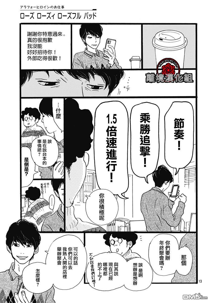 Rose Rosey Roseful BUD 第16话 第13页