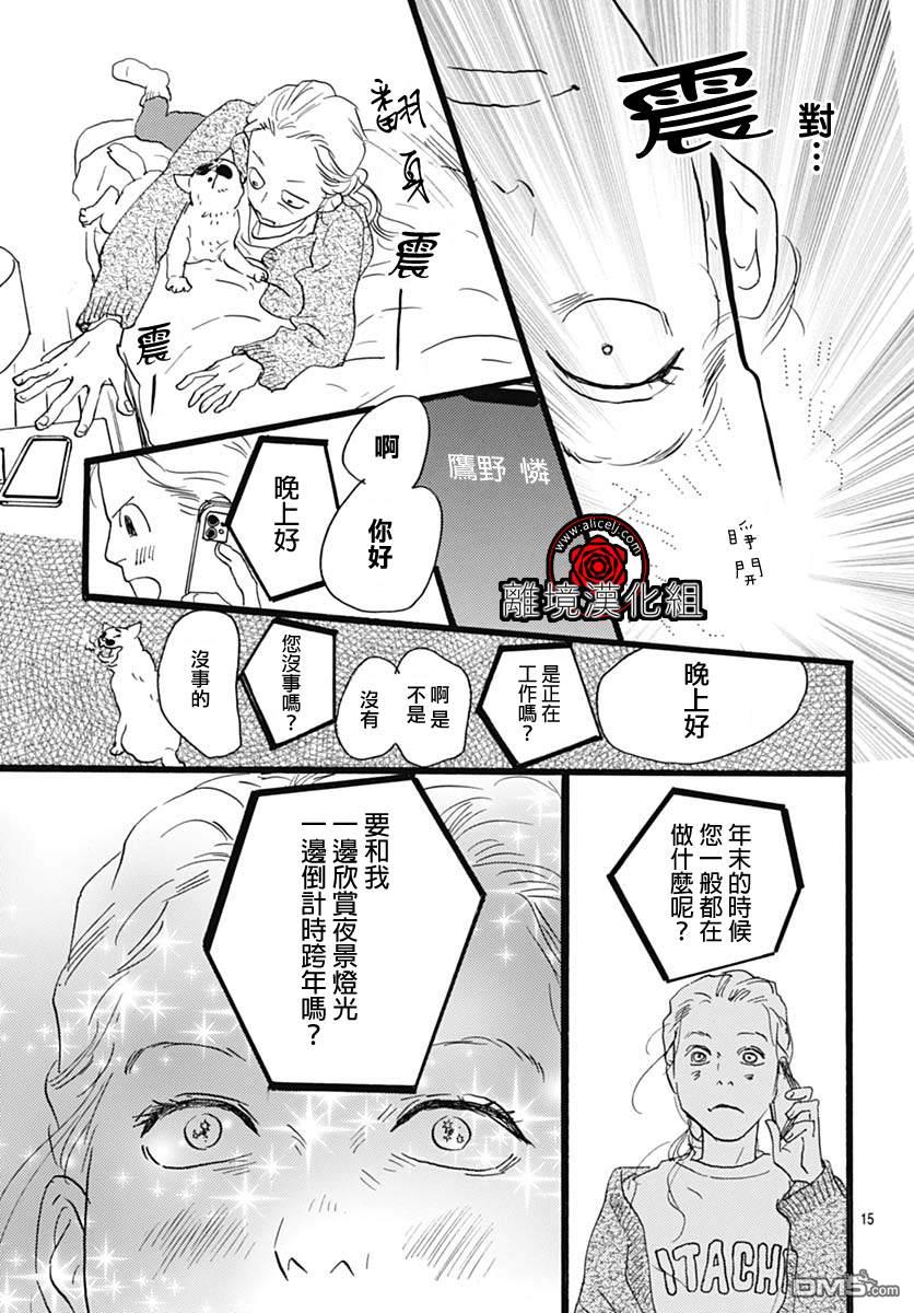 Rose Rosey Roseful BUD 第16话 第15页