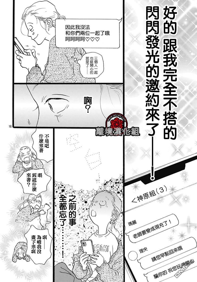 Rose Rosey Roseful BUD 第16话 第16页