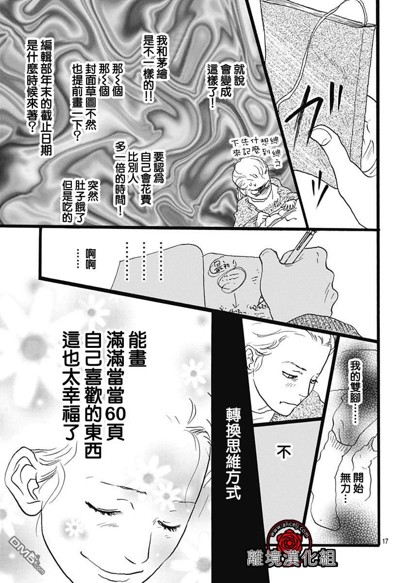 Rose Rosey Roseful BUD 第16话 第17页
