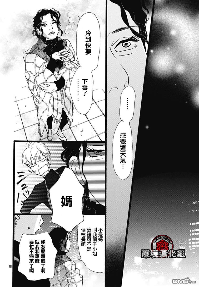 Rose Rosey Roseful BUD 第16话 第18页