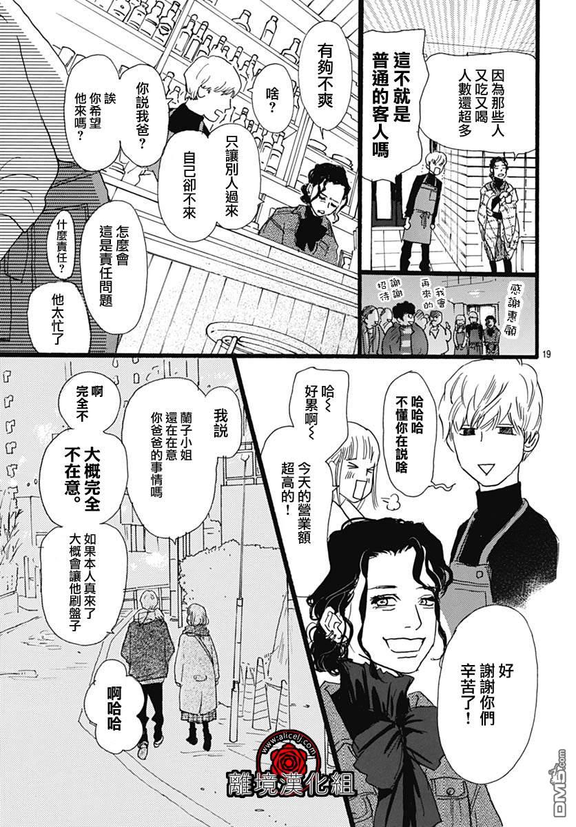 Rose Rosey Roseful BUD 第16话 第19页