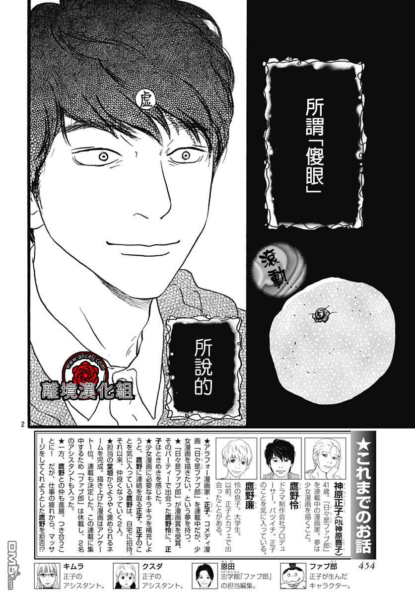 Rose Rosey Roseful BUD 第16话 第2页