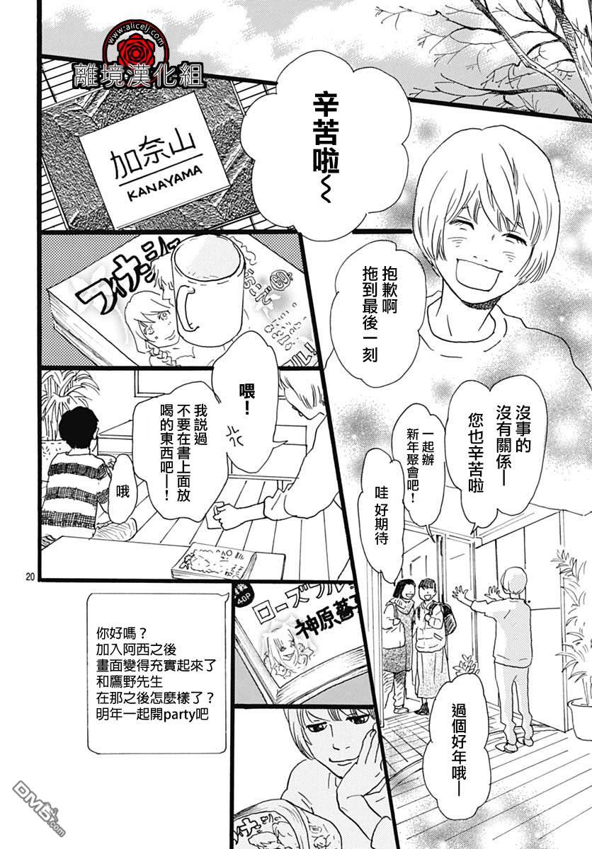 Rose Rosey Roseful BUD 第16话 第20页