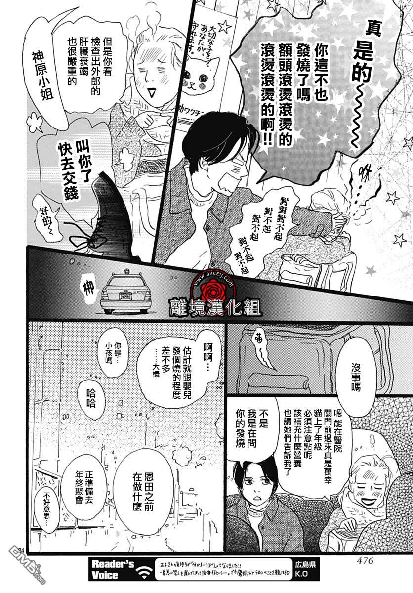 Rose Rosey Roseful BUD 第16话 第24页