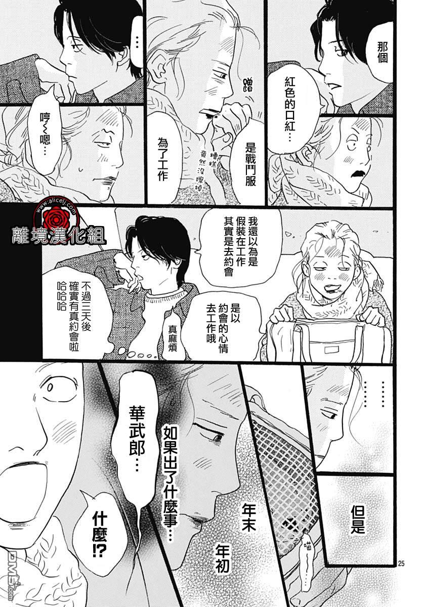 Rose Rosey Roseful BUD 第16话 第25页