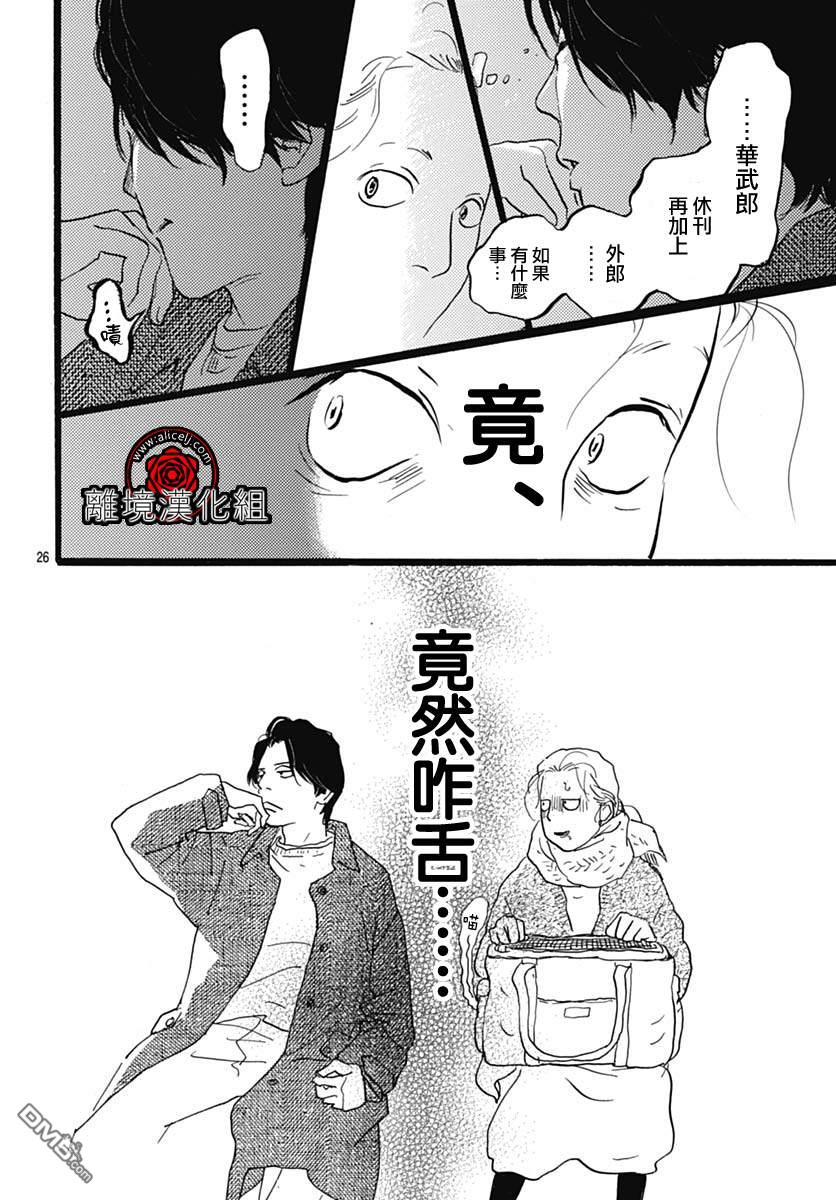 Rose Rosey Roseful BUD 第16话 第26页