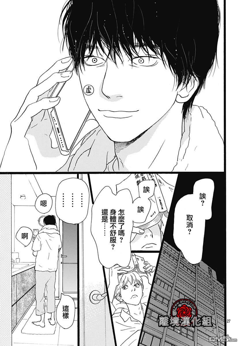 Rose Rosey Roseful BUD 第16话 第27页