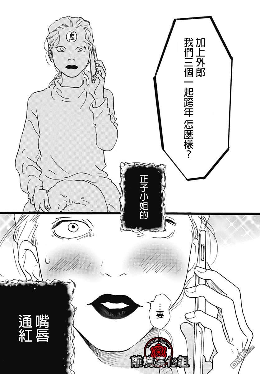 Rose Rosey Roseful BUD 第16话 第29页