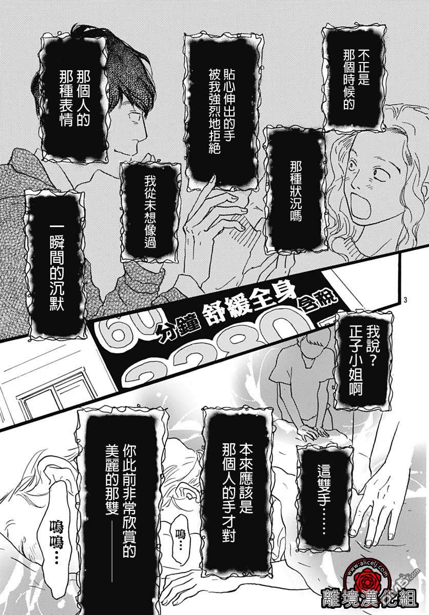 Rose Rosey Roseful BUD 第16话 第3页