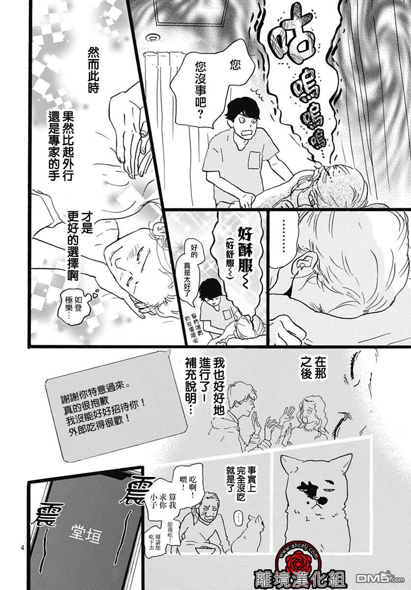 Rose Rosey Roseful BUD 第16话 第4页