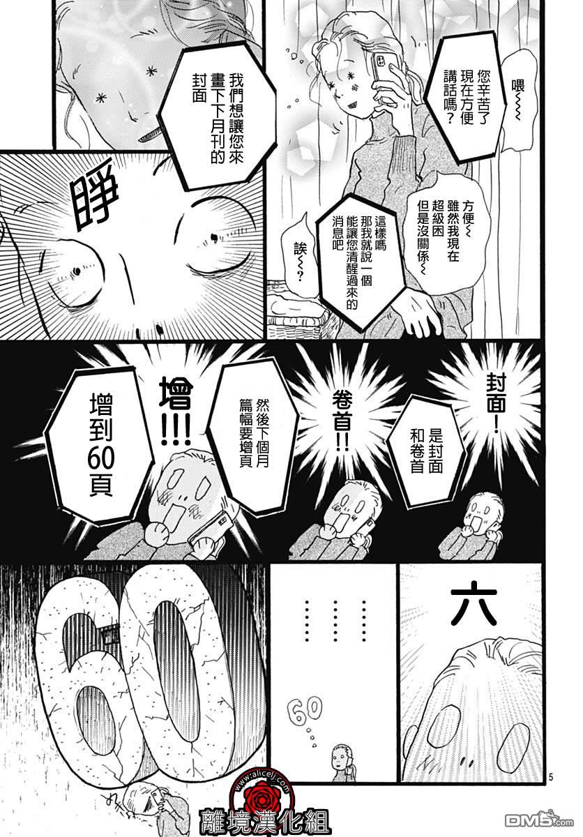 Rose Rosey Roseful BUD 第16话 第5页
