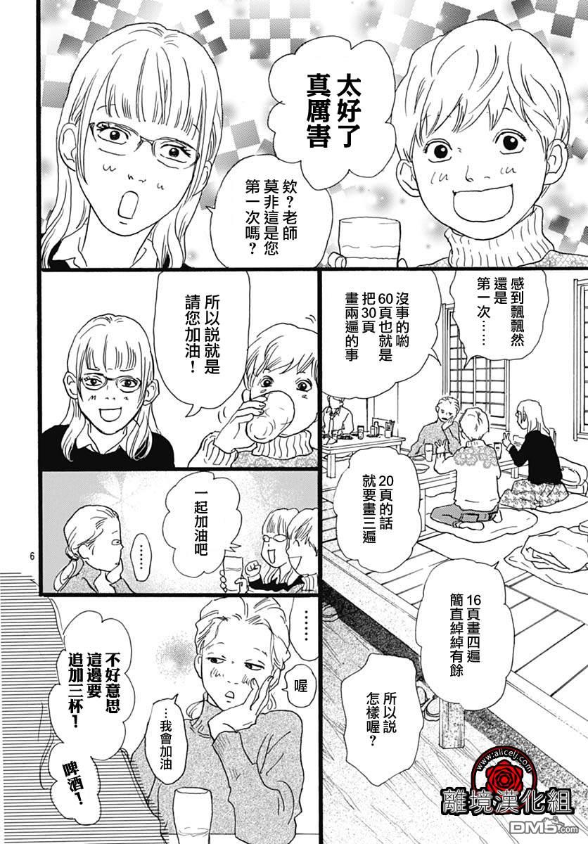 Rose Rosey Roseful BUD 第16话 第6页