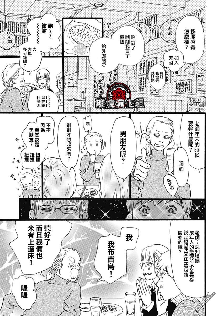 Rose Rosey Roseful BUD 第16话 第7页