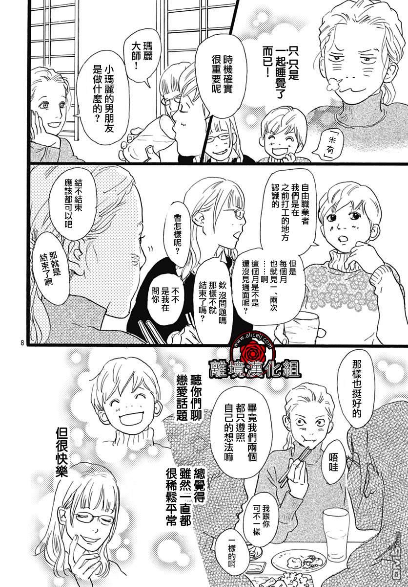 Rose Rosey Roseful BUD 第16话 第8页