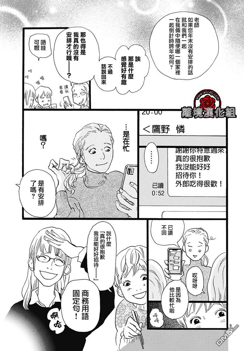 Rose Rosey Roseful BUD 第16话 第9页