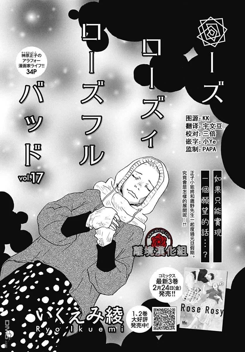 Rose Rosey Roseful BUD 第17话 第1页