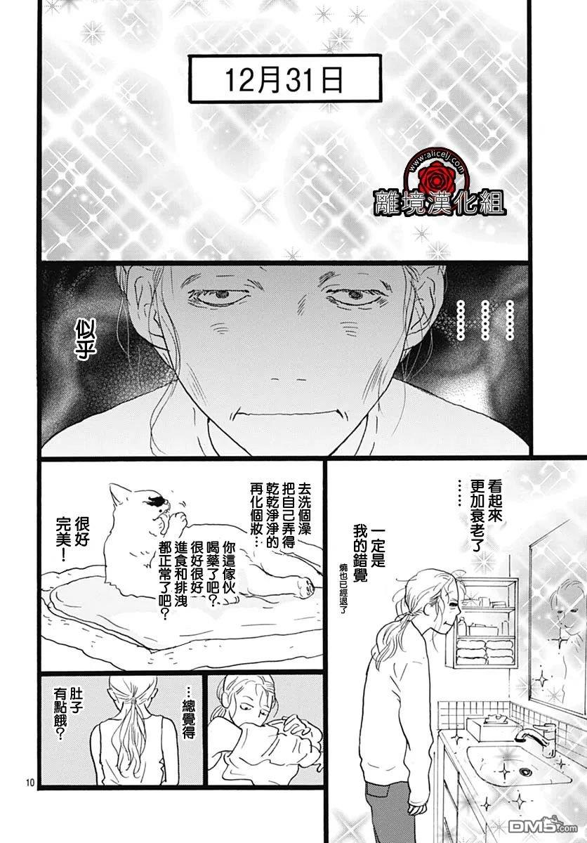 Rose Rosey Roseful BUD 第17话 第10页