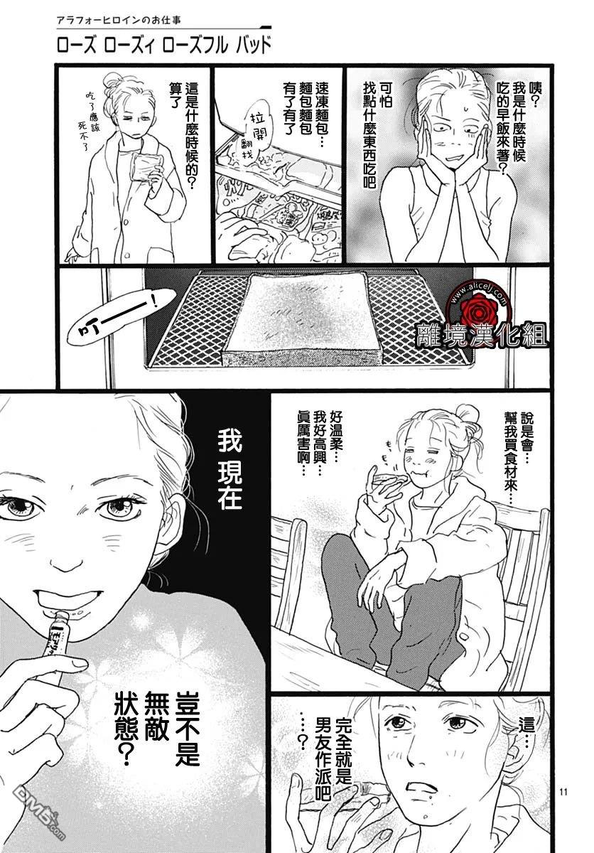 Rose Rosey Roseful BUD 第17话 第11页