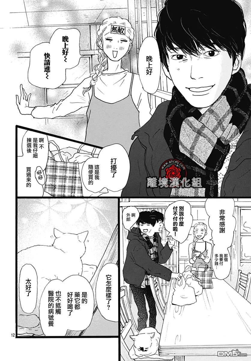 Rose Rosey Roseful BUD 第17话 第12页