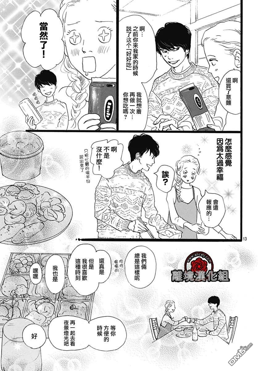 Rose Rosey Roseful BUD 第17话 第13页