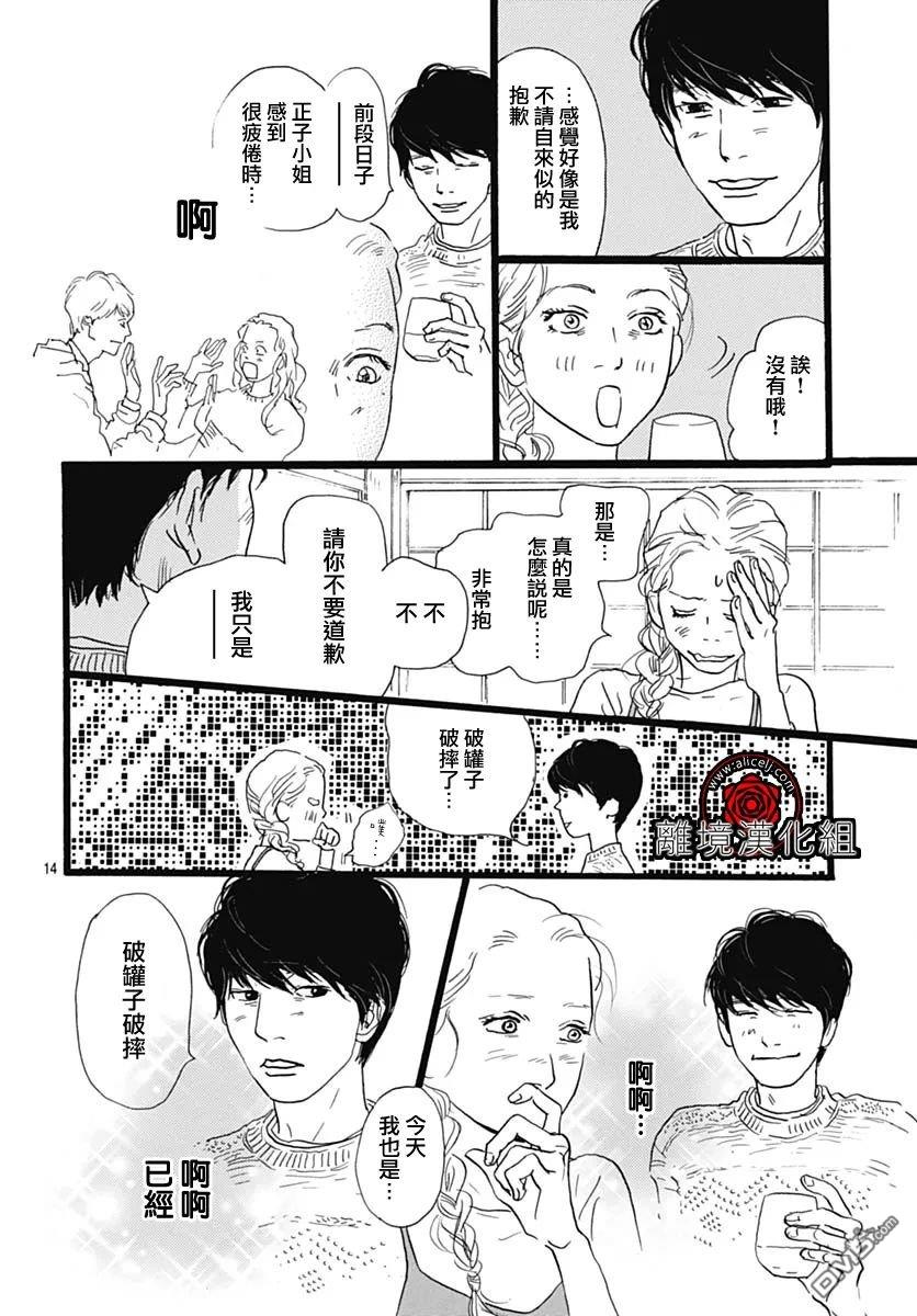 Rose Rosey Roseful BUD 第17话 第14页
