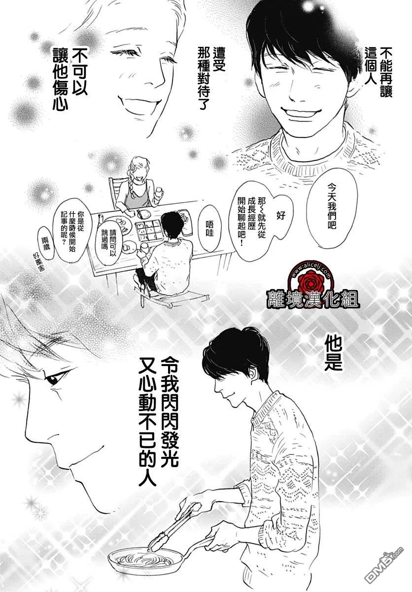 Rose Rosey Roseful BUD 第17话 第15页