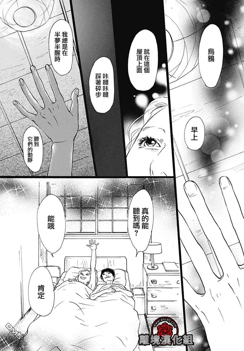 Rose Rosey Roseful BUD 第17话 第17页