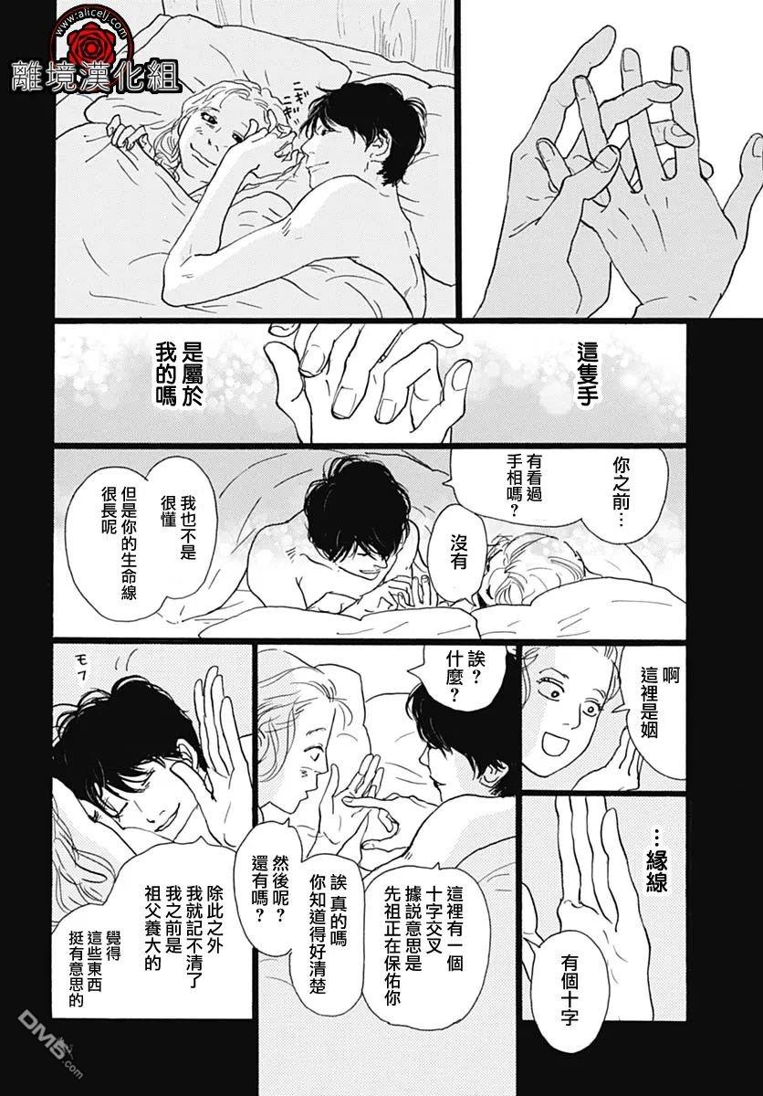 Rose Rosey Roseful BUD 第17话 第18页