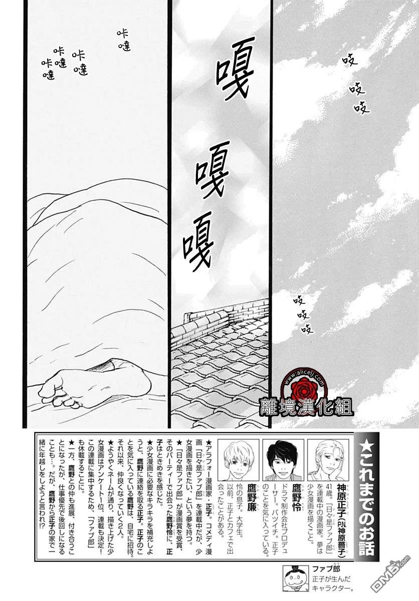 Rose Rosey Roseful BUD 第17话 第2页