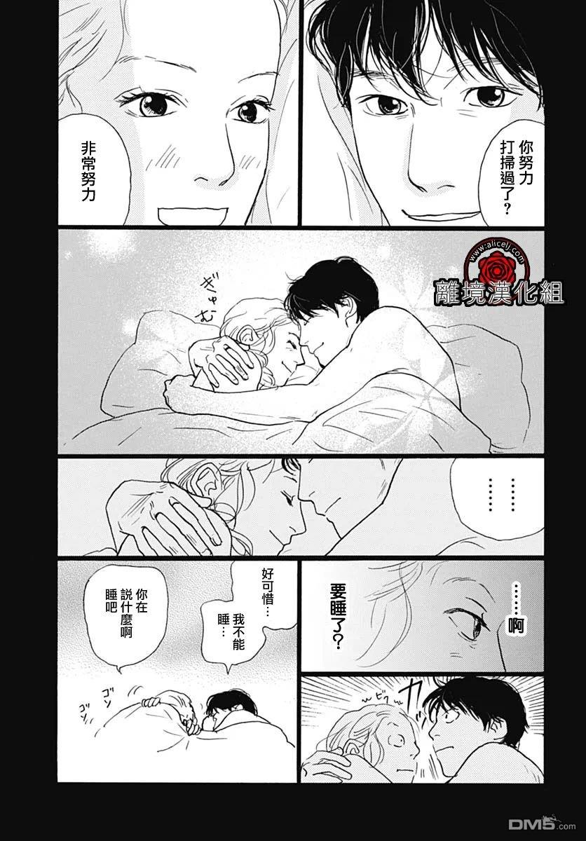 Rose Rosey Roseful BUD 第17话 第21页
