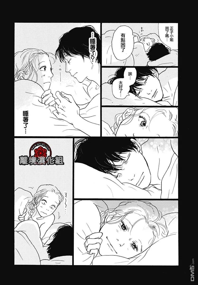 Rose Rosey Roseful BUD 第17话 第22页