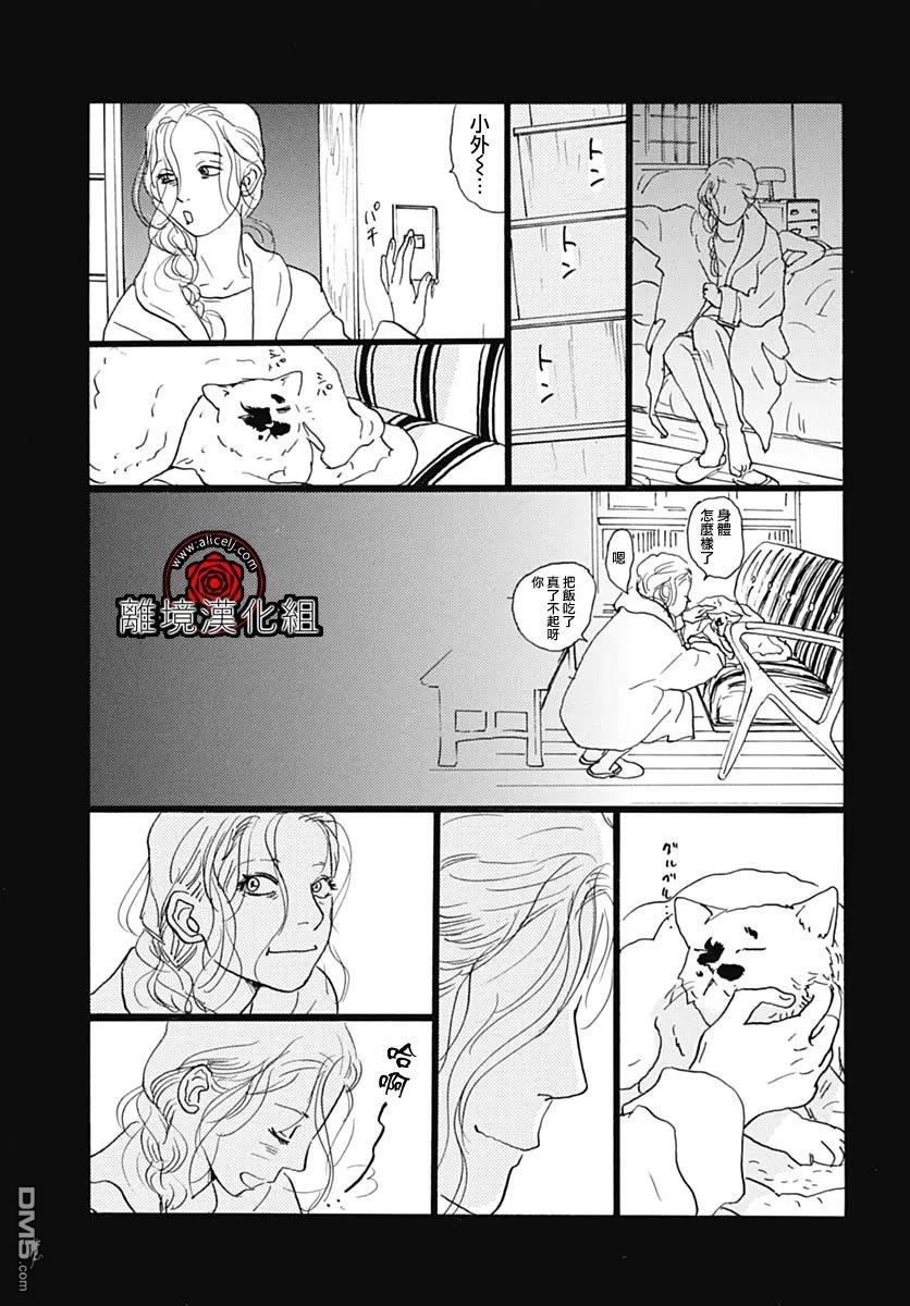 Rose Rosey Roseful BUD 第17话 第23页