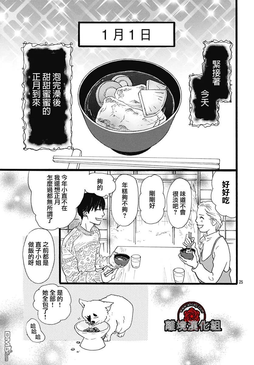 Rose Rosey Roseful BUD 第17话 第25页