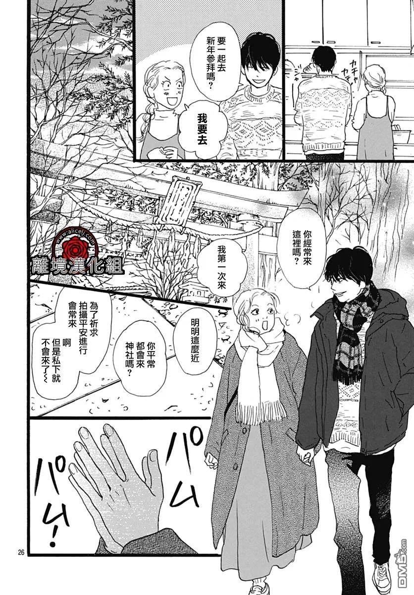 Rose Rosey Roseful BUD 第17话 第26页