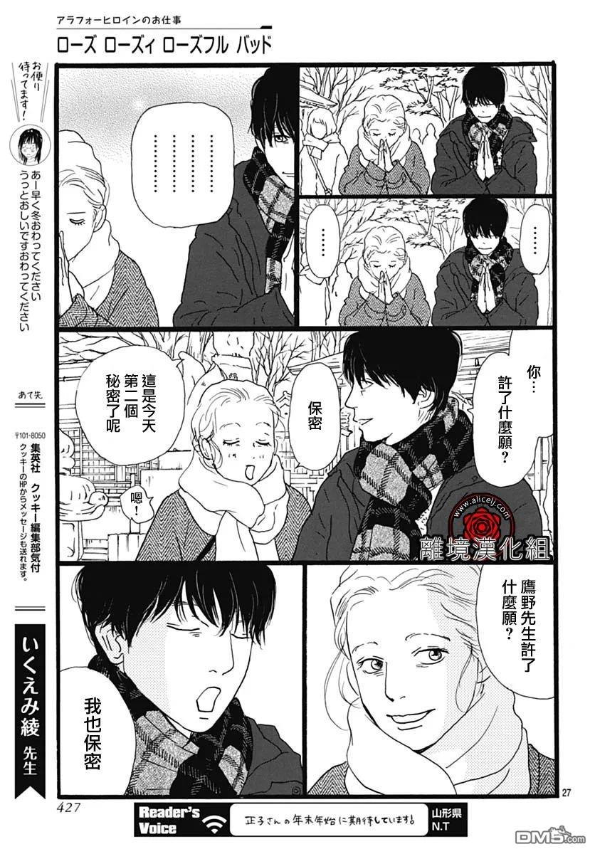 Rose Rosey Roseful BUD 第17话 第27页