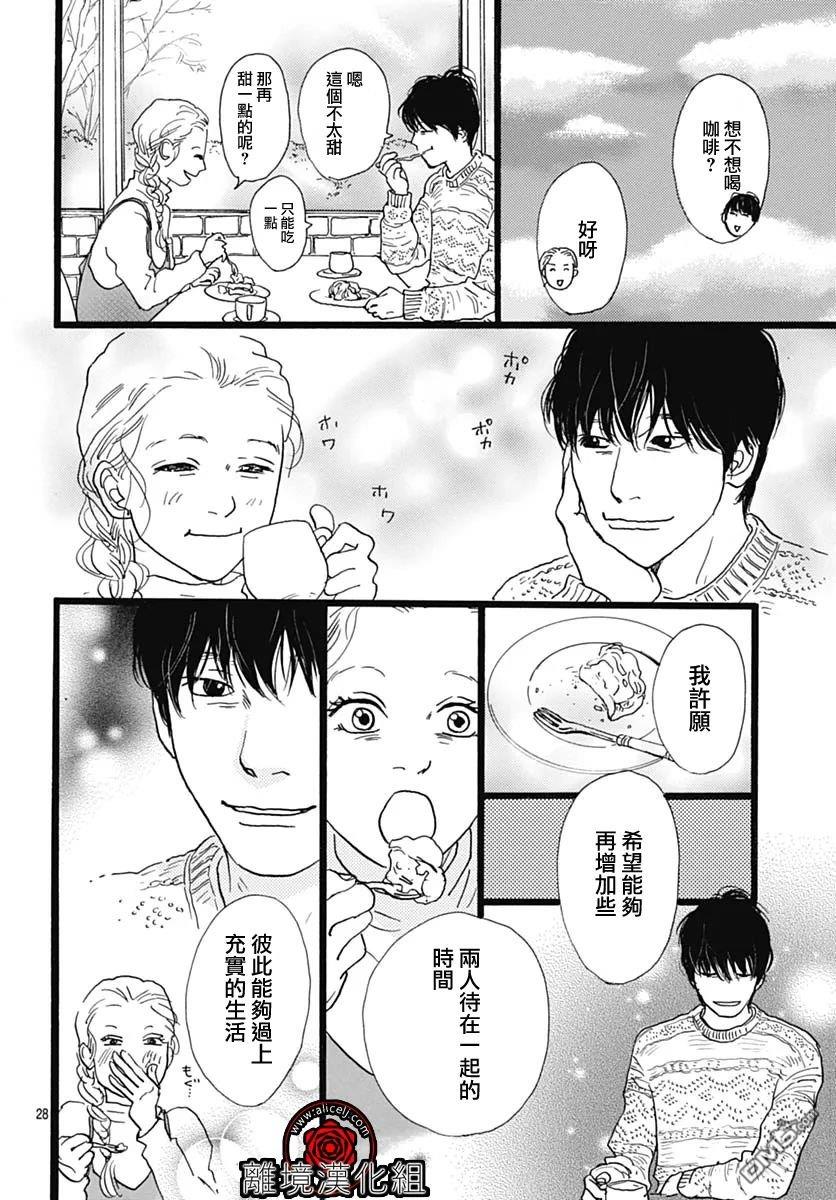 Rose Rosey Roseful BUD 第17话 第28页