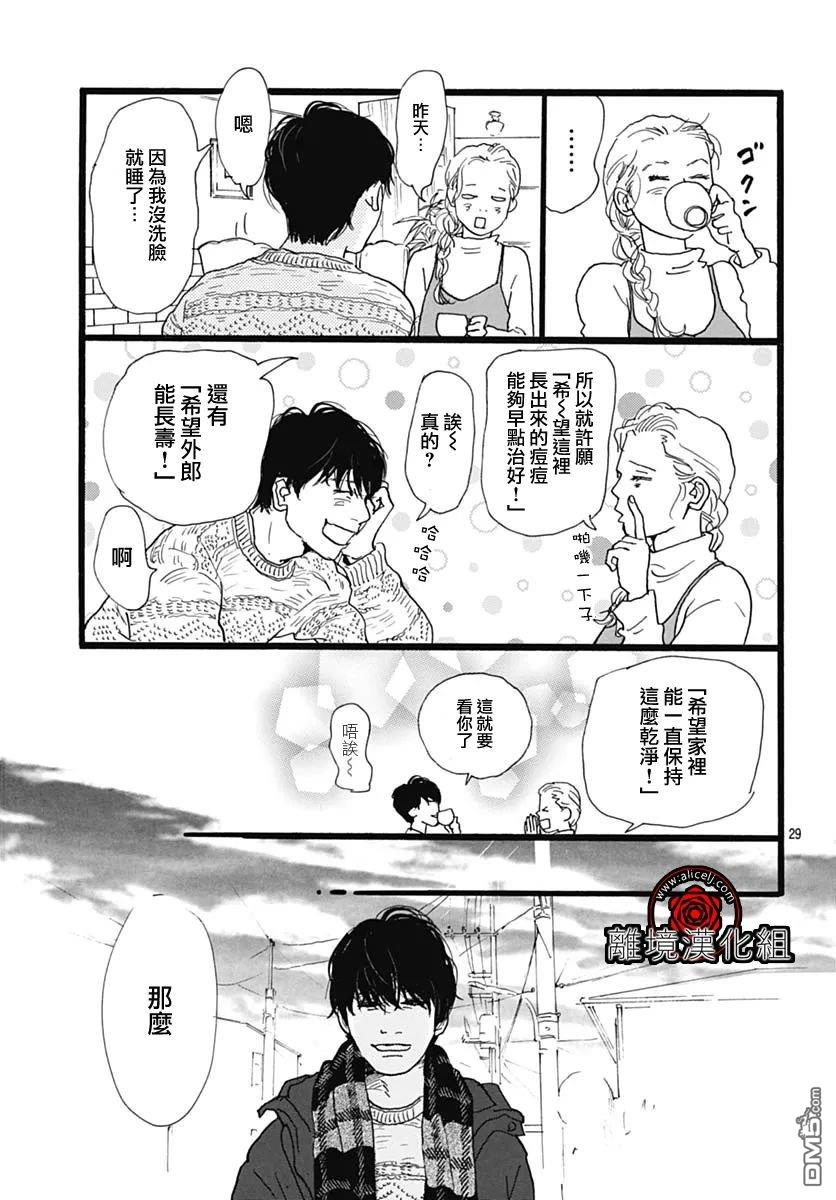 Rose Rosey Roseful BUD 第17话 第29页