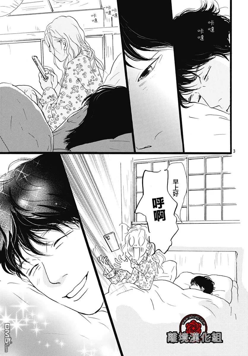 Rose Rosey Roseful BUD 第17话 第3页