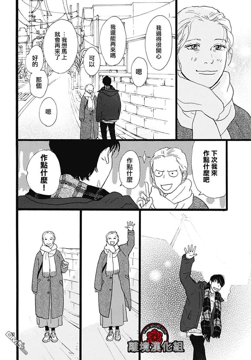 Rose Rosey Roseful BUD 第17话 第30页