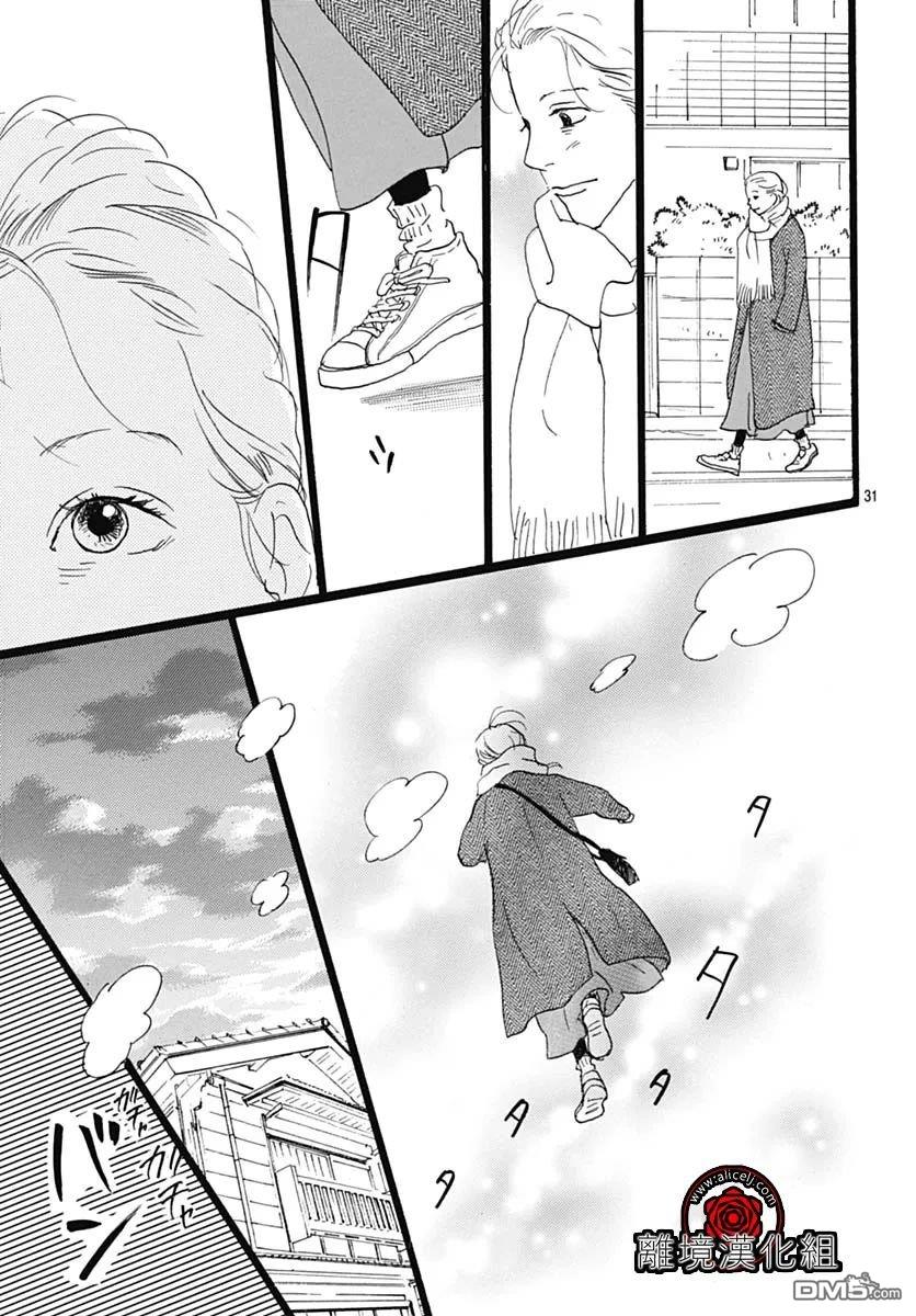 Rose Rosey Roseful BUD 第17话 第31页