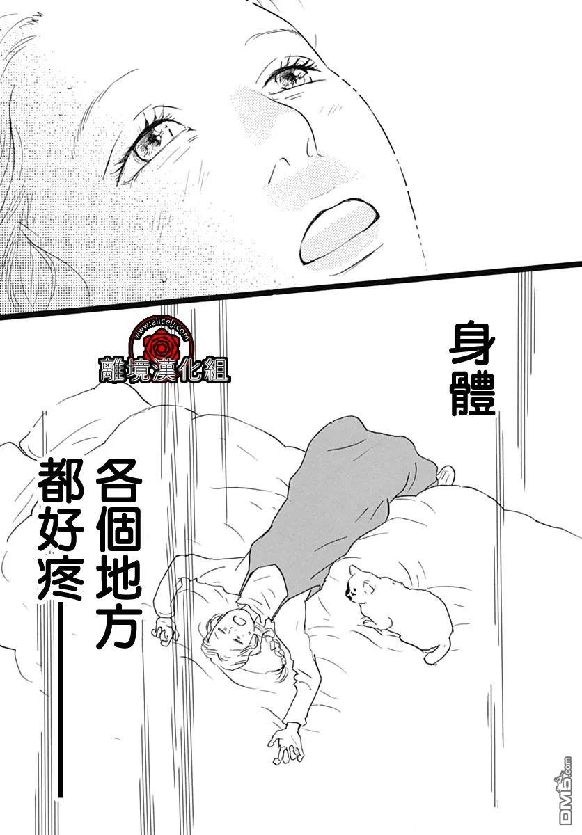 Rose Rosey Roseful BUD 第17话 第33页