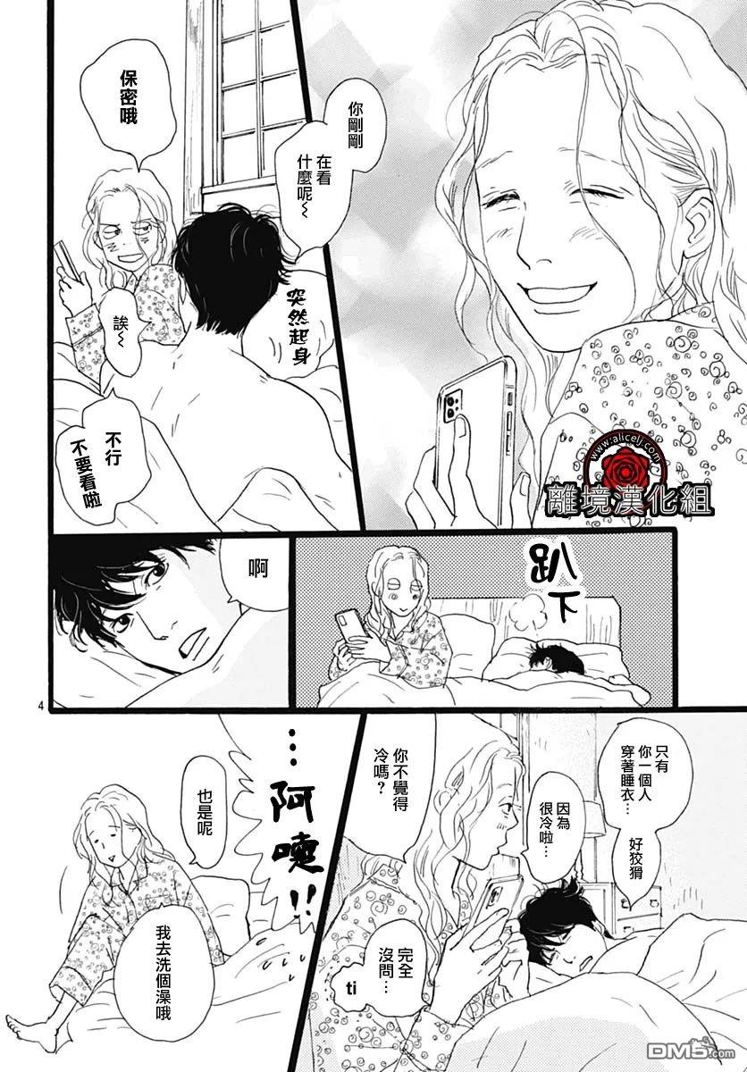Rose Rosey Roseful BUD 第17话 第4页
