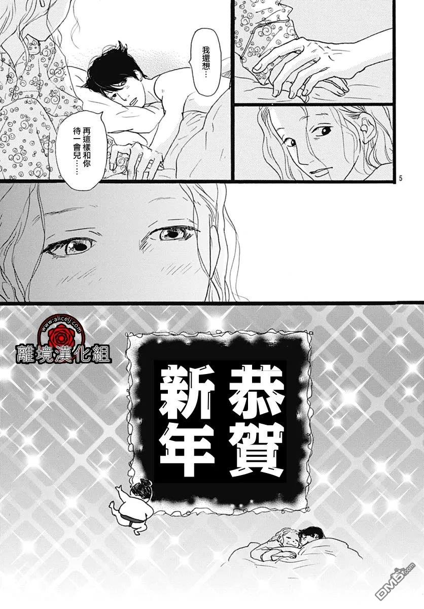 Rose Rosey Roseful BUD 第17话 第5页