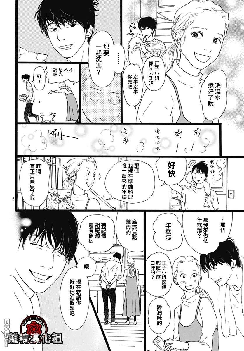 Rose Rosey Roseful BUD 第17话 第6页